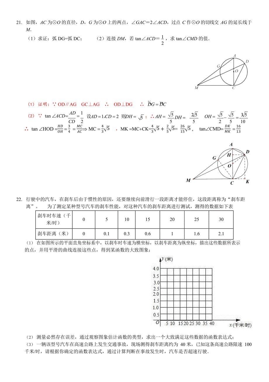 7中考模拟卷（七）教师版.docx_第5页