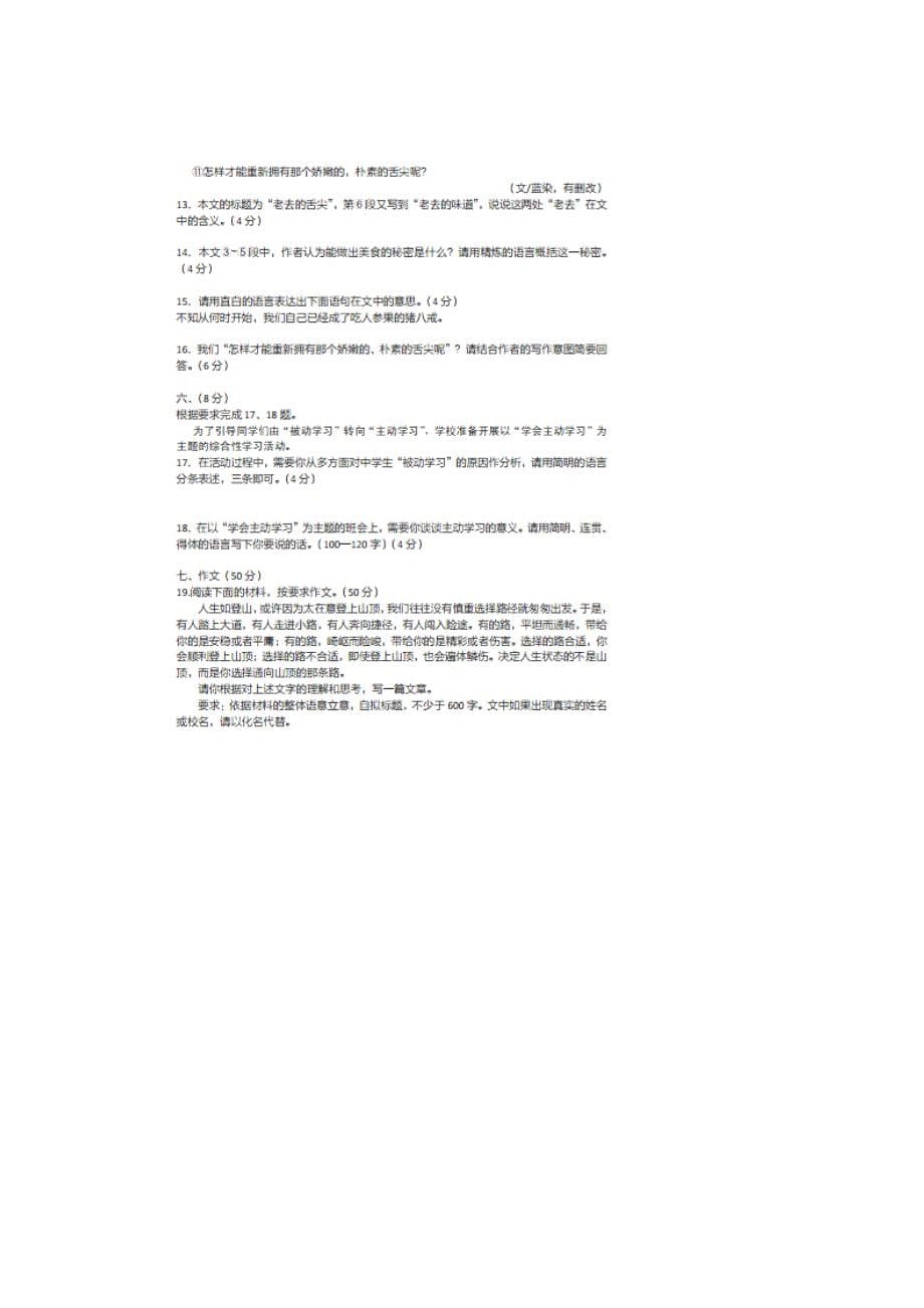 湖北省武汉市2016年中考语文试题（图片版含答案）.doc_第5页