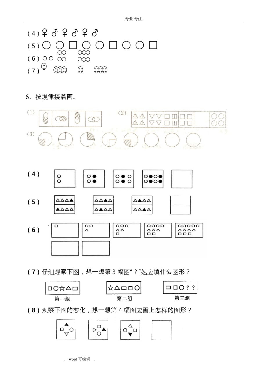 一年级找规律练习试题集_第2页