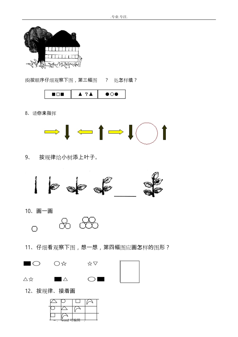 一年级找规律练习试题集_第4页