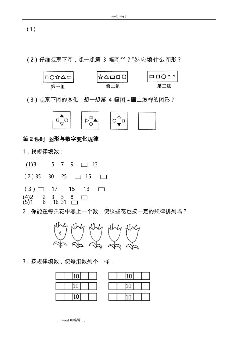 一年级找规律练习试题集_第5页