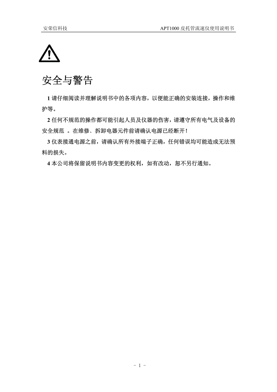 APT1000皮托管流速仪使用说明书_第3页