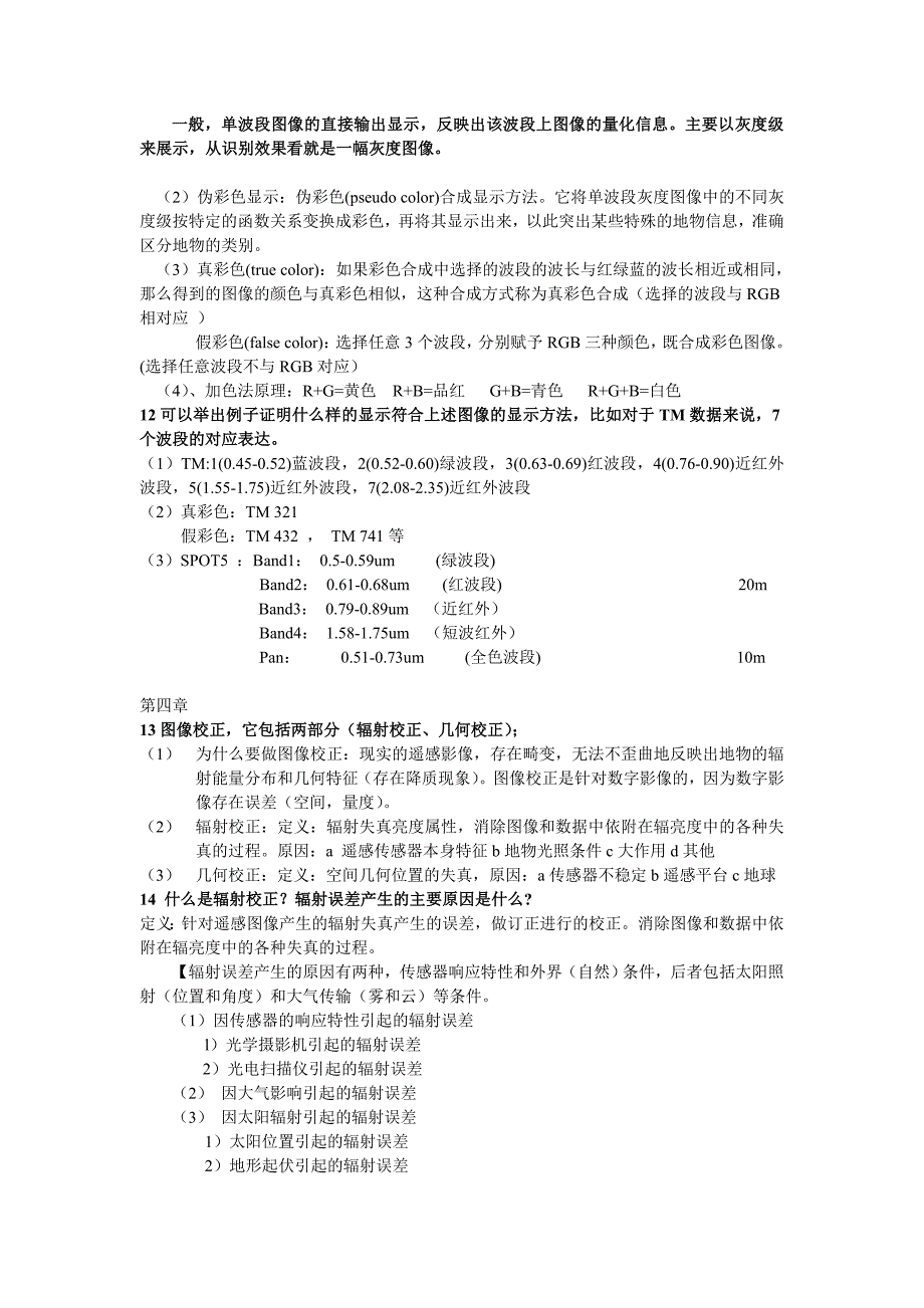 遥感数字图像处理考试知识点整理_第4页