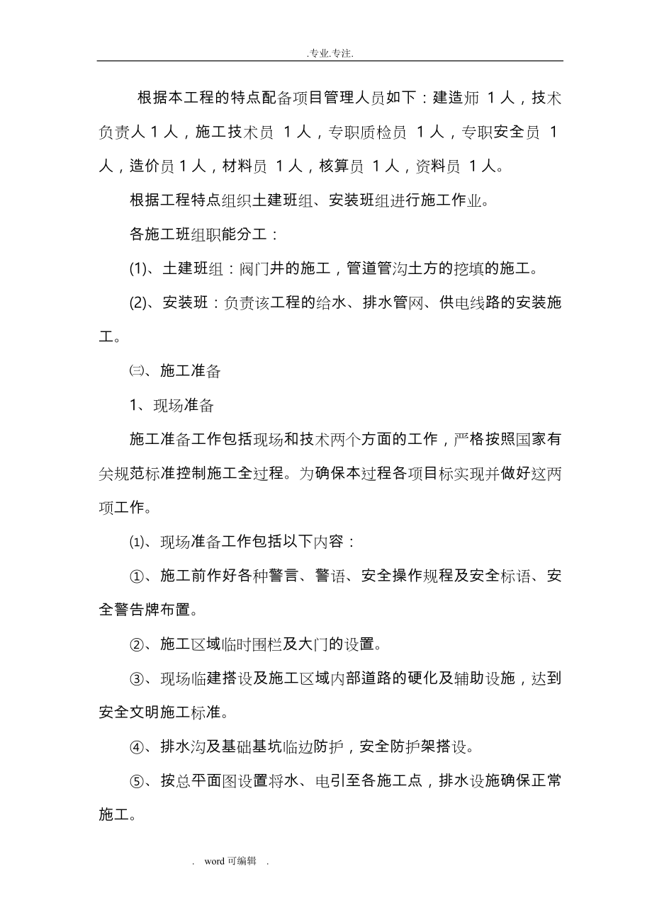 小区管网招投标书_第4页