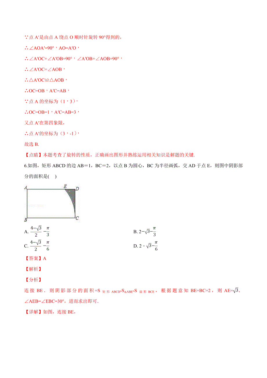 精品解析：湖北省襄阳市襄州区2019年中考适应性考试数学试卷（二）（解析版） (2).docx_第3页