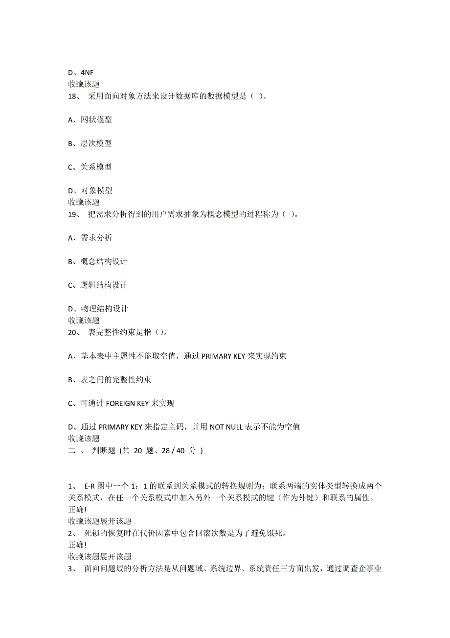 重庆大学2020年春季学期课程作业数据库原理_第3页