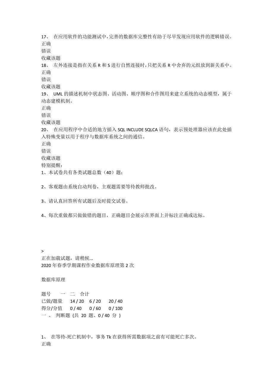 重庆大学2020年春季学期课程作业数据库原理_第5页