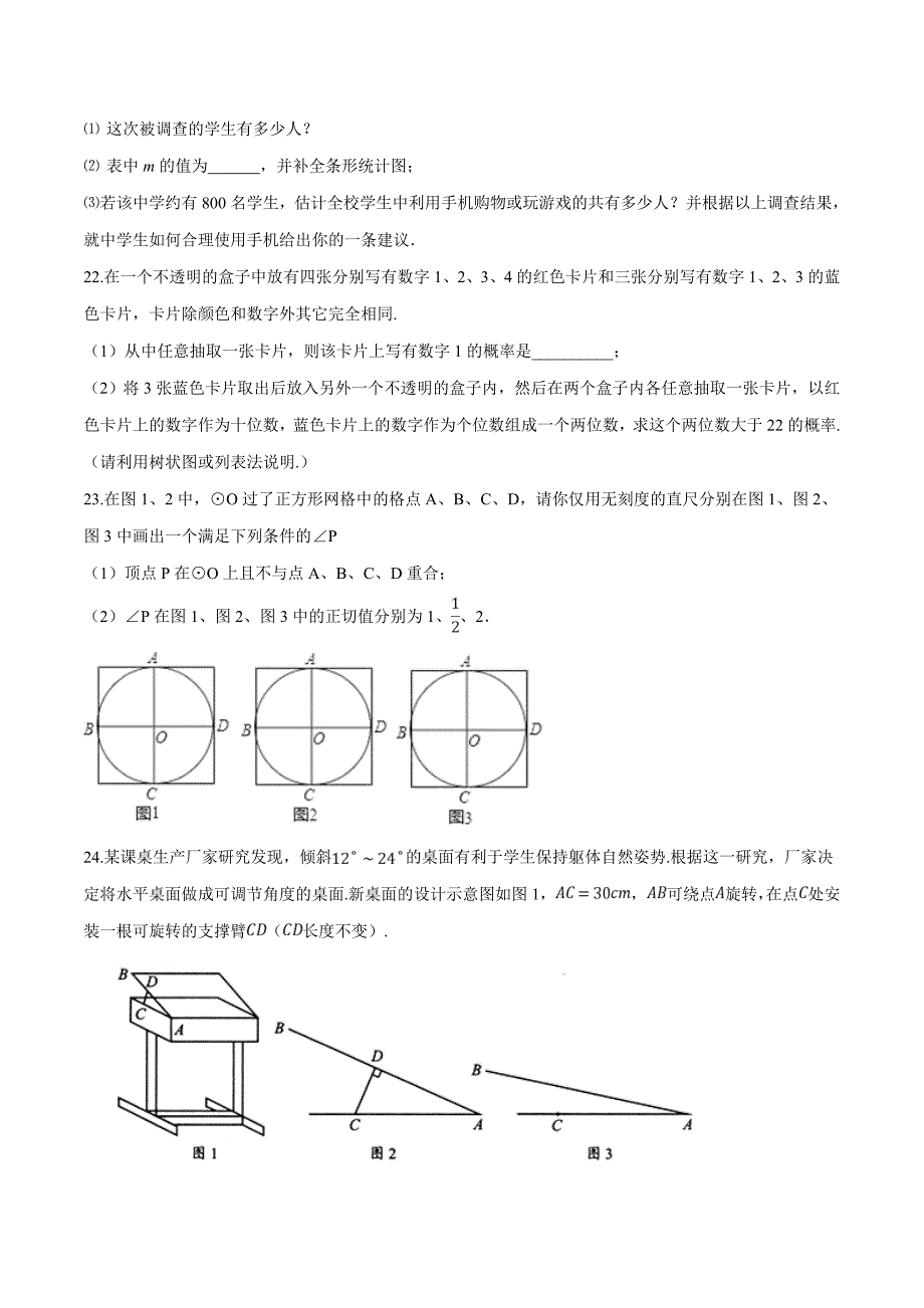 精品解析：江苏省常州市武进区九年级数学中考第二次模拟测试卷（原卷版）.docx_第4页