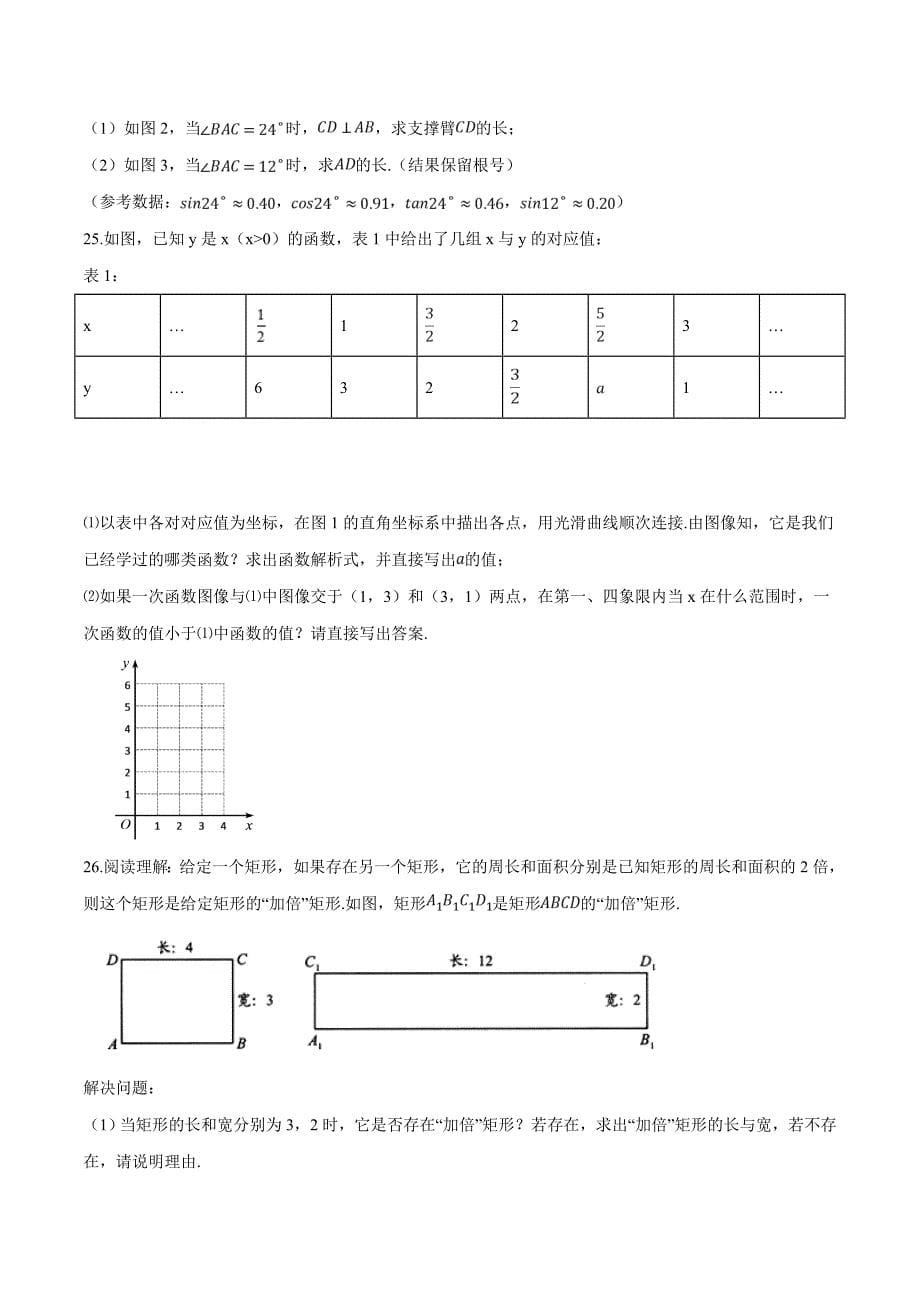 精品解析：江苏省常州市武进区九年级数学中考第二次模拟测试卷（原卷版）.docx_第5页