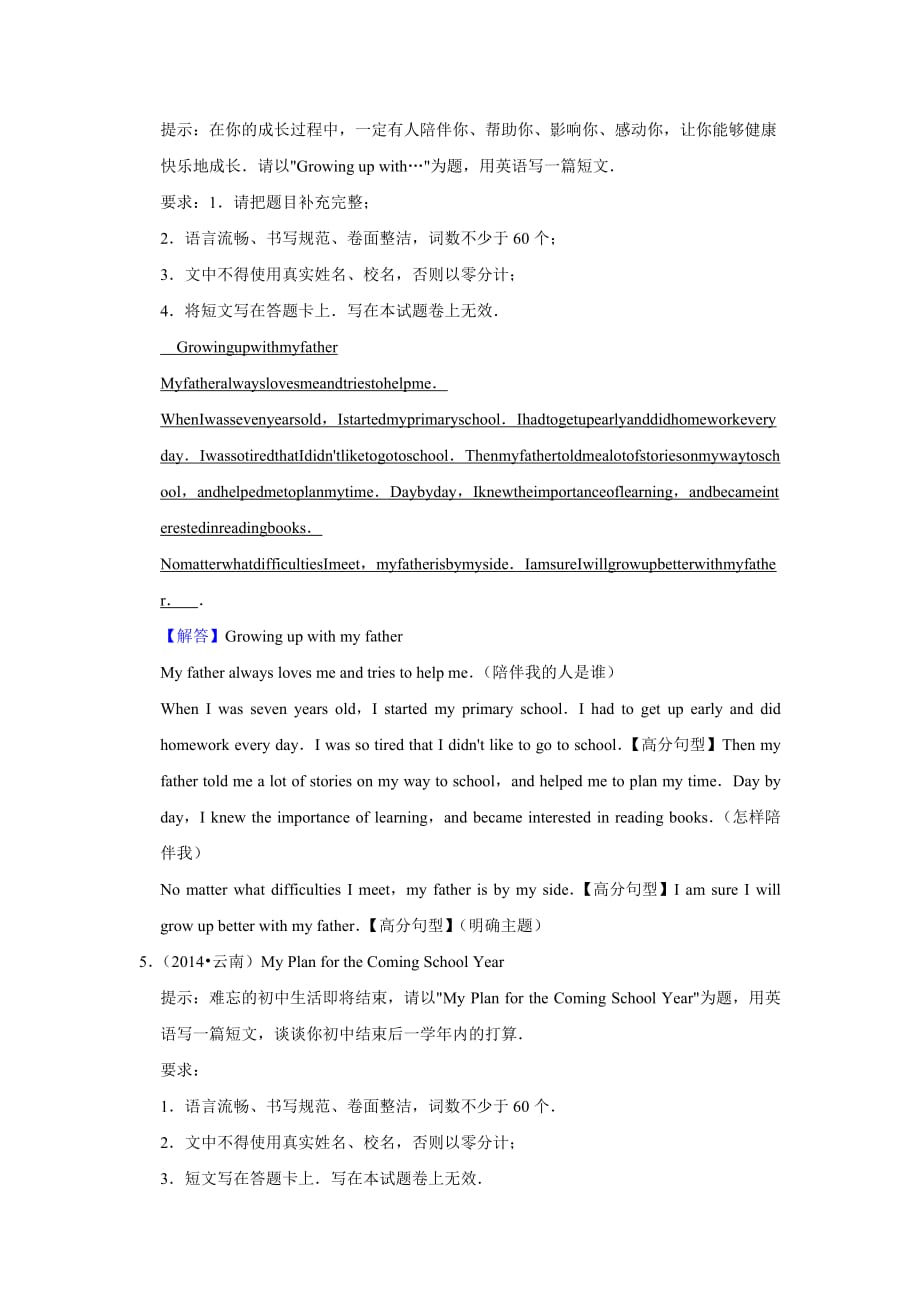 书面表达 (5).docx_第3页