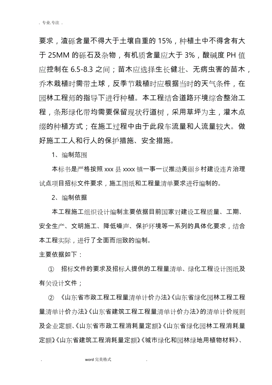 道路绿化工程施工组织设计方案_第3页