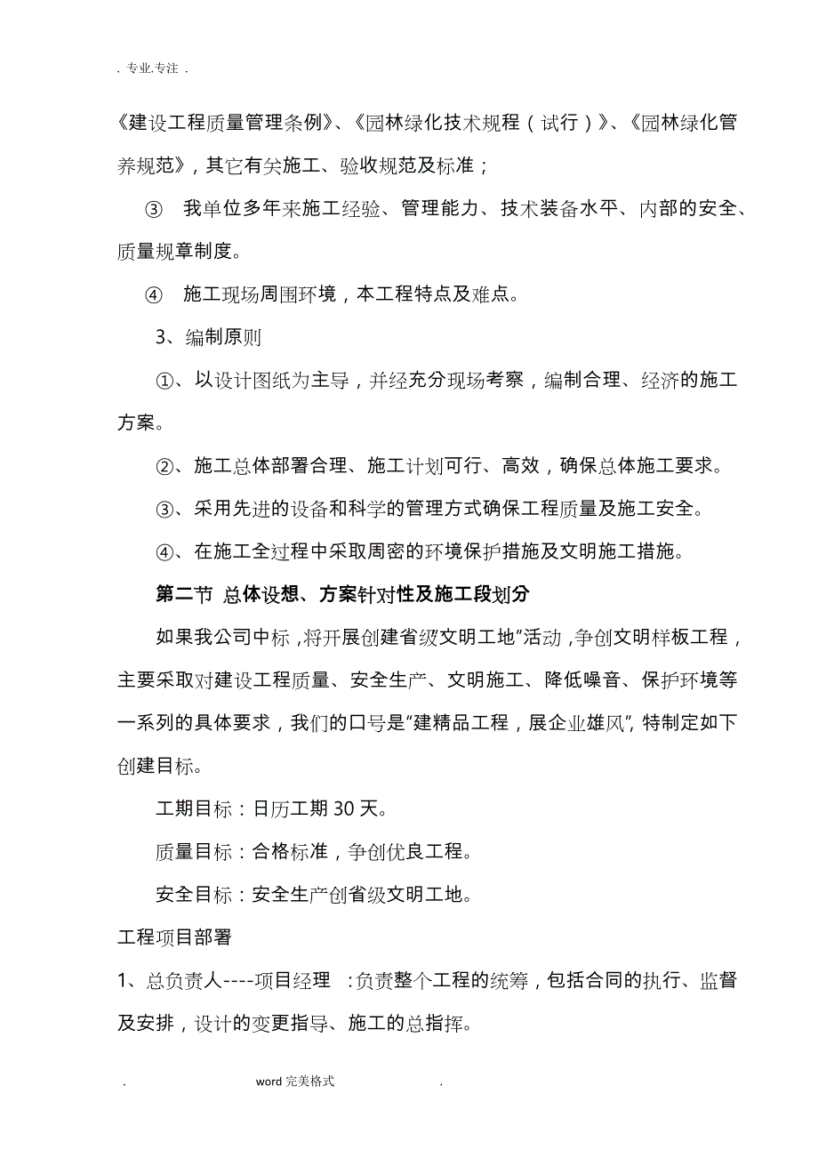 道路绿化工程施工组织设计方案_第4页