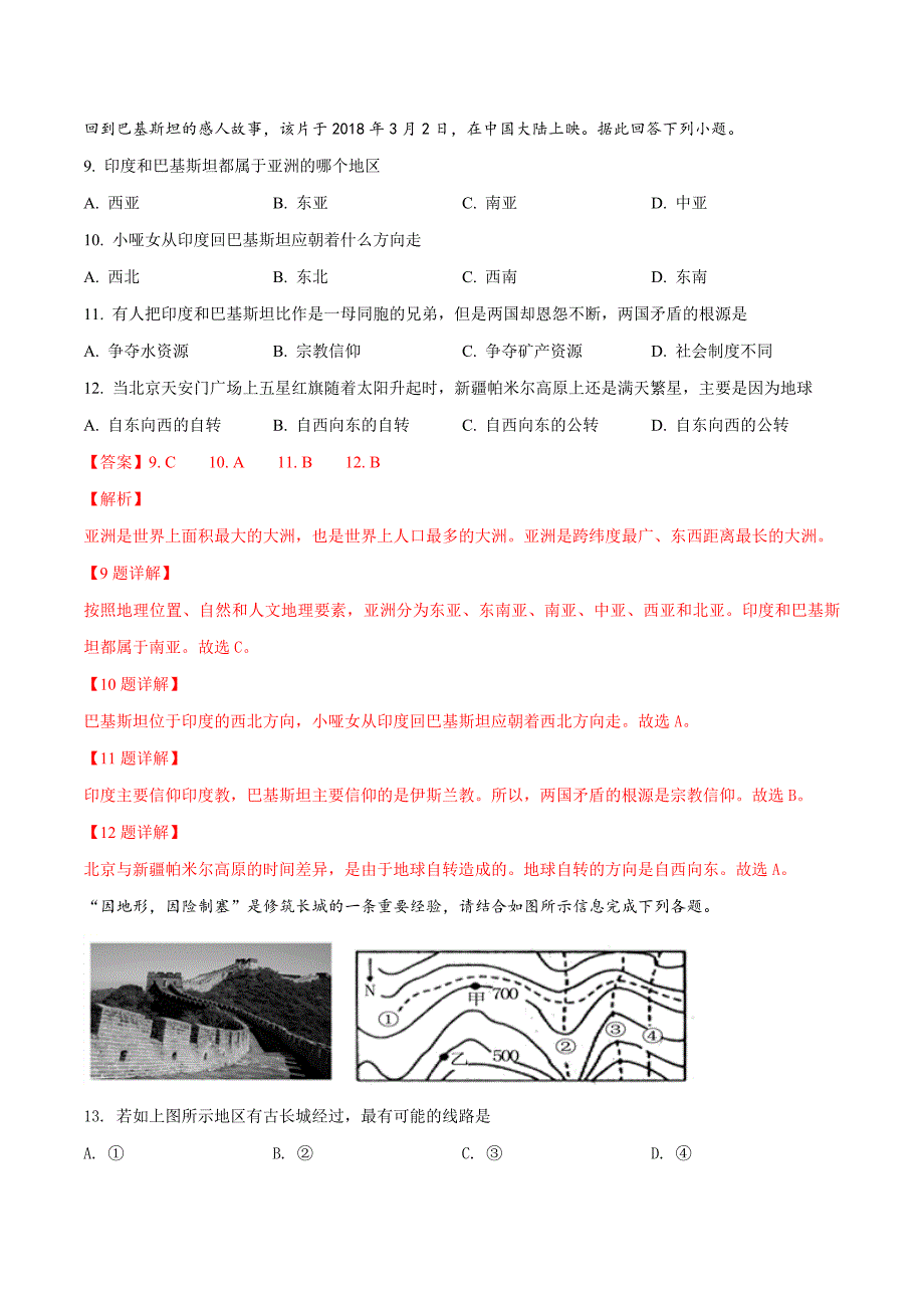 精品解析：2019届西宁市初中学业水平考试地理模拟试题（解析版）.docx_第4页