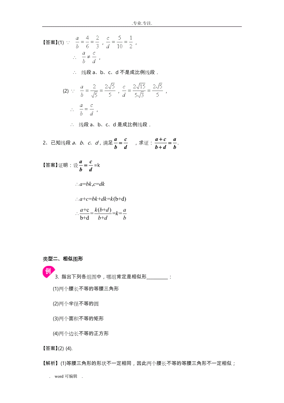 九年级数学（下册）图形的相似和比例线段(教师版)知识点+详细答案_第3页