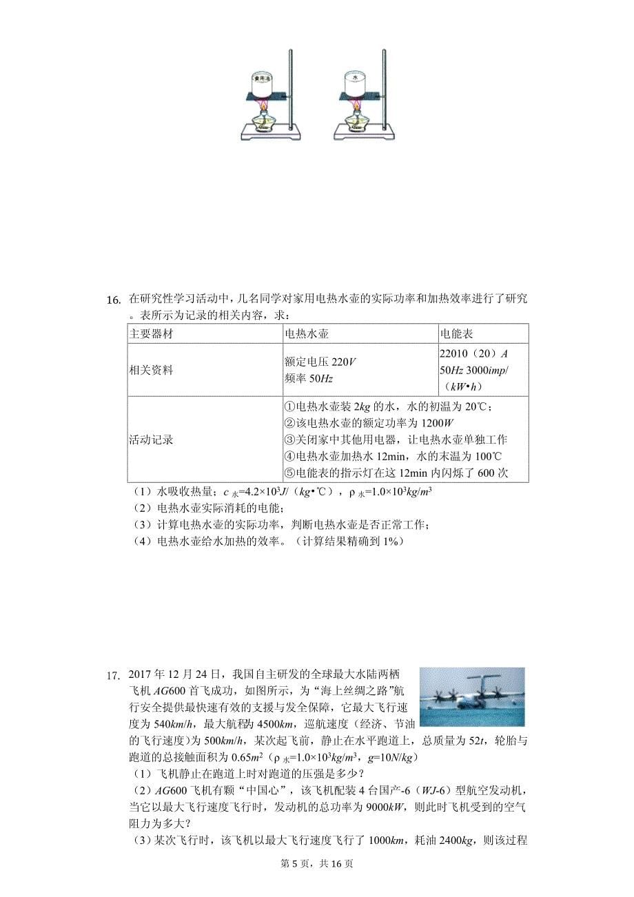 2020年河南省新乡市中考物理一模试卷_第5页