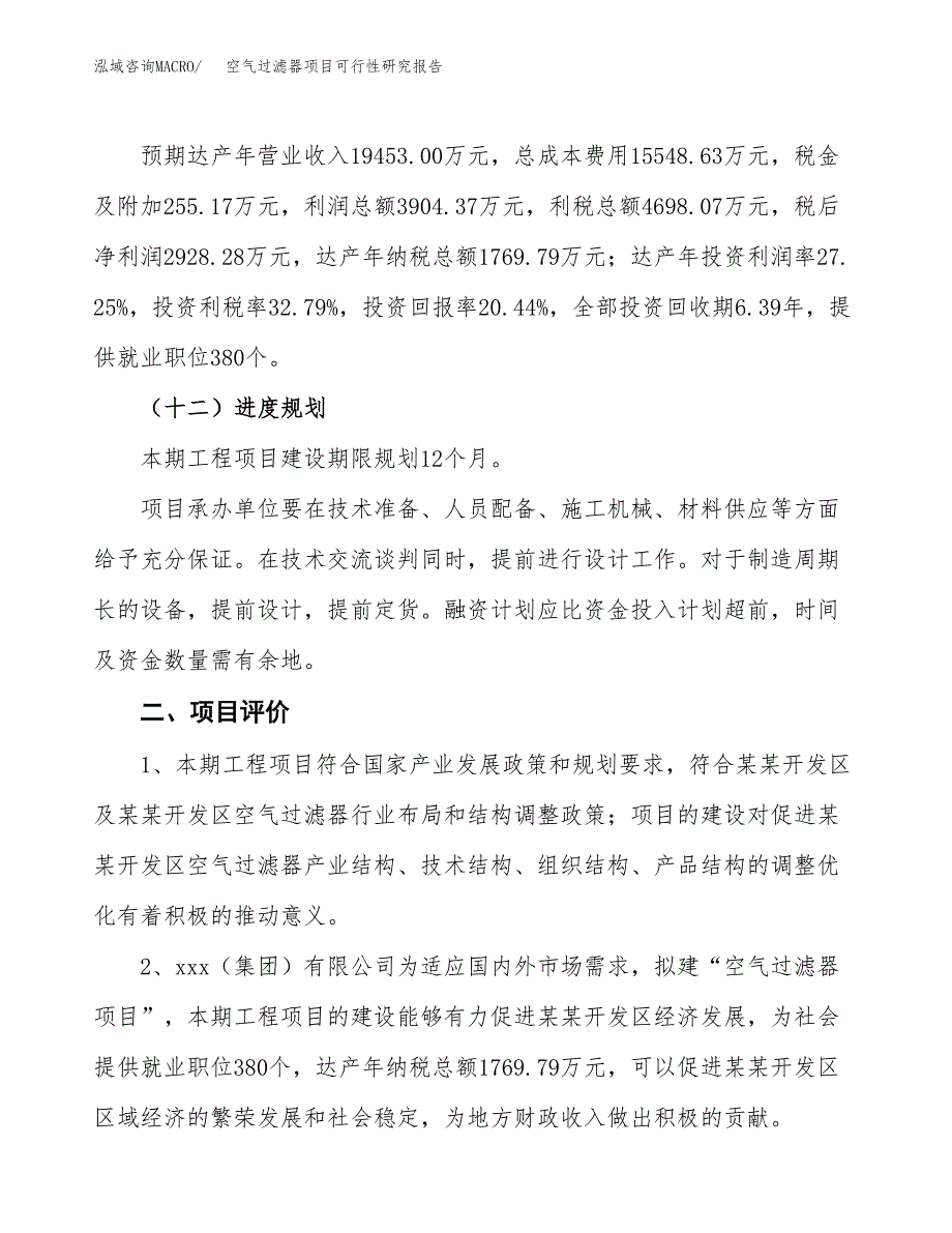 空气过滤器项目可行性研究报告(立项及备案申请).docx_第3页