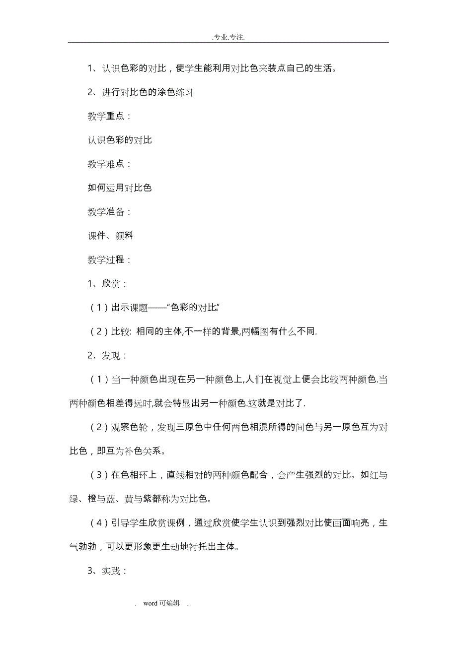 最新人教版小学五年级（上册）美术教（学）案_第4页