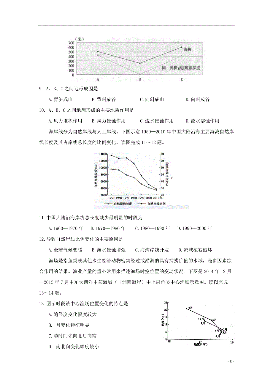 黑龙江省2019届高三地理上学期期中试题 (1)_第3页