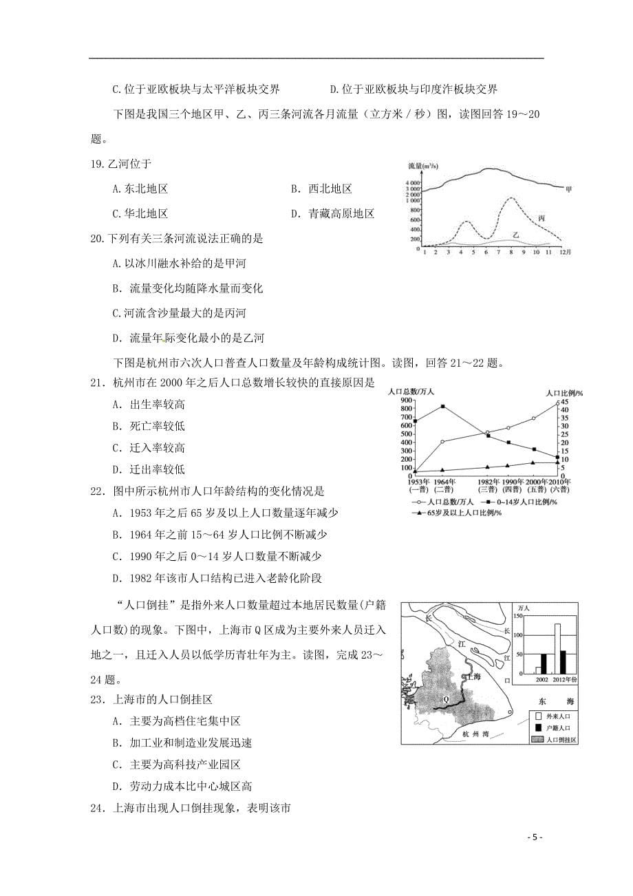 黑龙江省2019届高三地理上学期期中试题 (1)_第5页