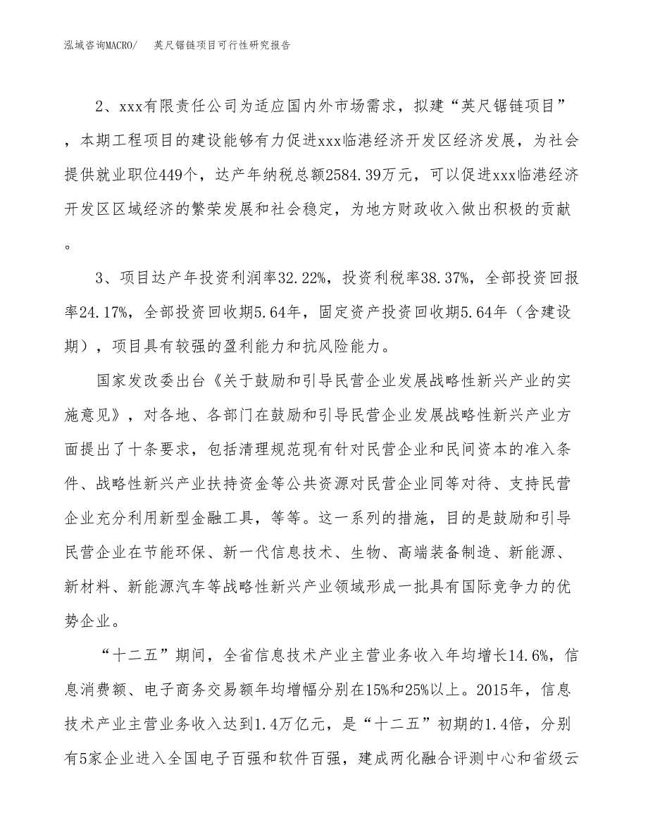 英尺锯链项目可行性研究报告(立项及备案申请).docx_第4页