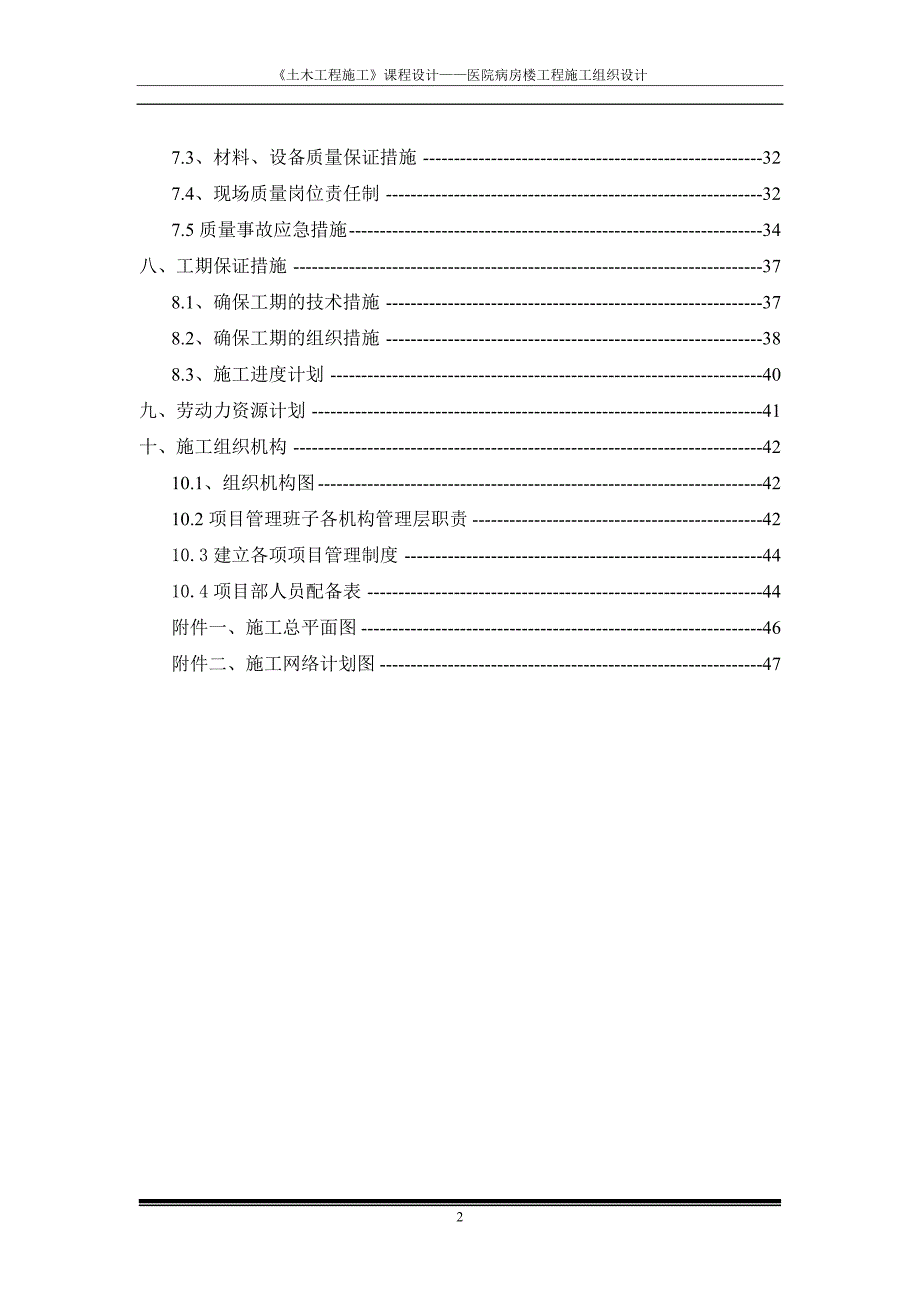 《土木工程施工》课程设计—医院病房楼工程施工组织设计_第3页