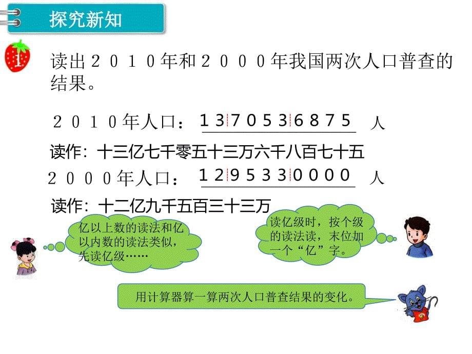 冀教版四年级数学上册第六单元 认识更大的数第６课时亿以上的数（１）_第5页