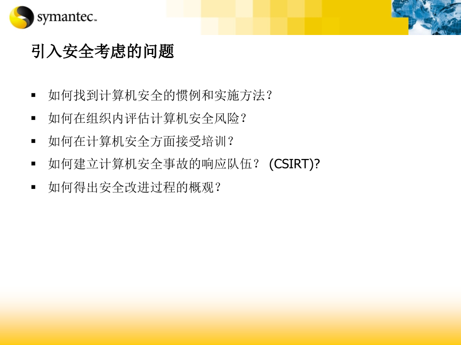 网络安全威胁的现状与发展趋势_第4页