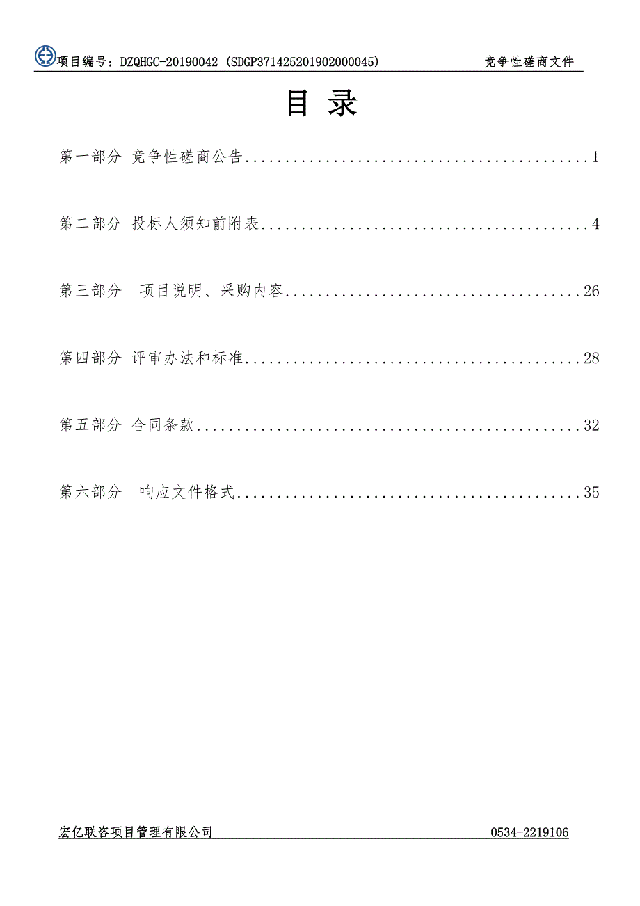 齐河县第四实验小学南门、风雨操场、校园路面景观改造、篮球场、排球场项目规划设计招标文件_第2页