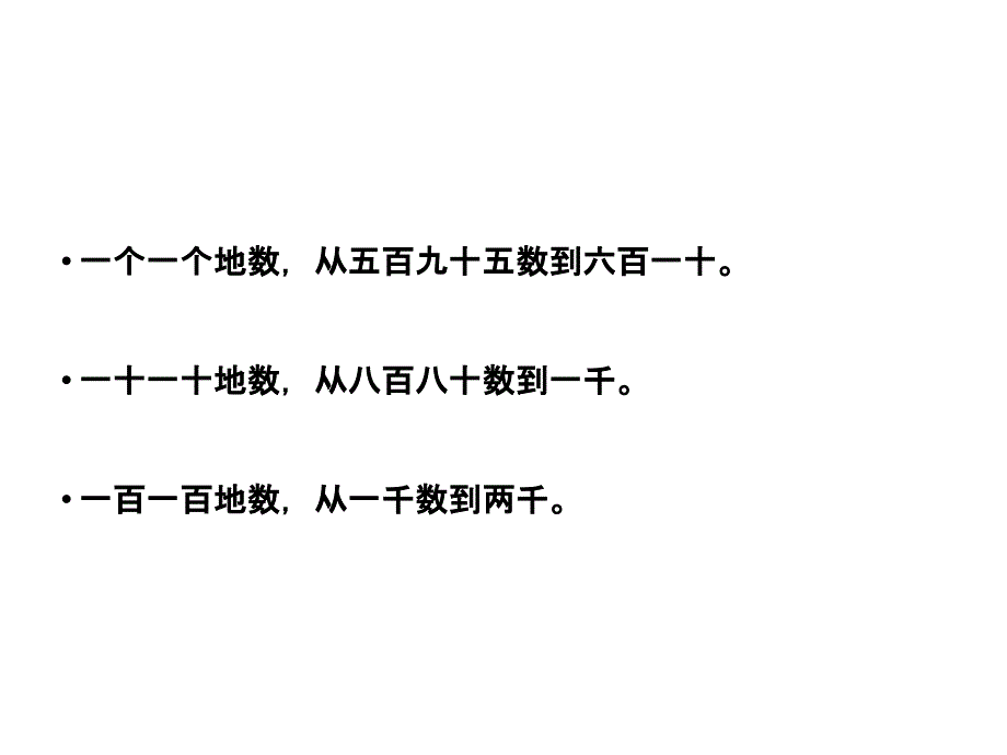 （冀教版）三年级数学上册课件 万以内的数的读写._第3页