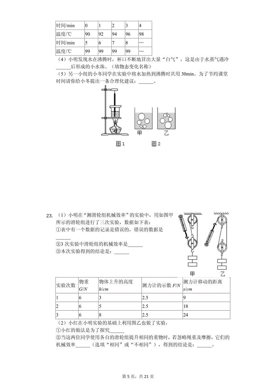 2020年湖南省衡阳市考物理一模试卷_第5页