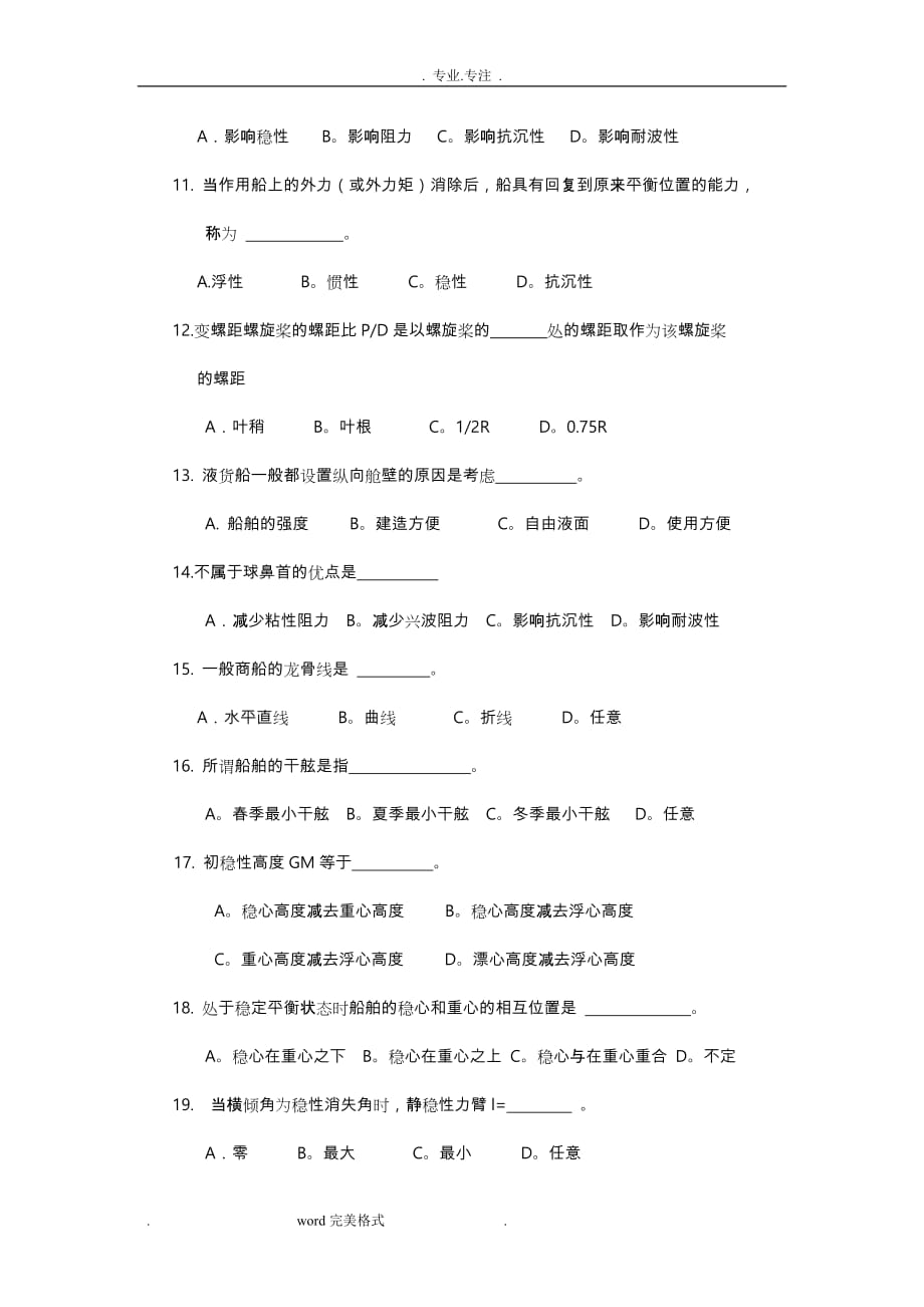 船舶原理复习试题_第2页