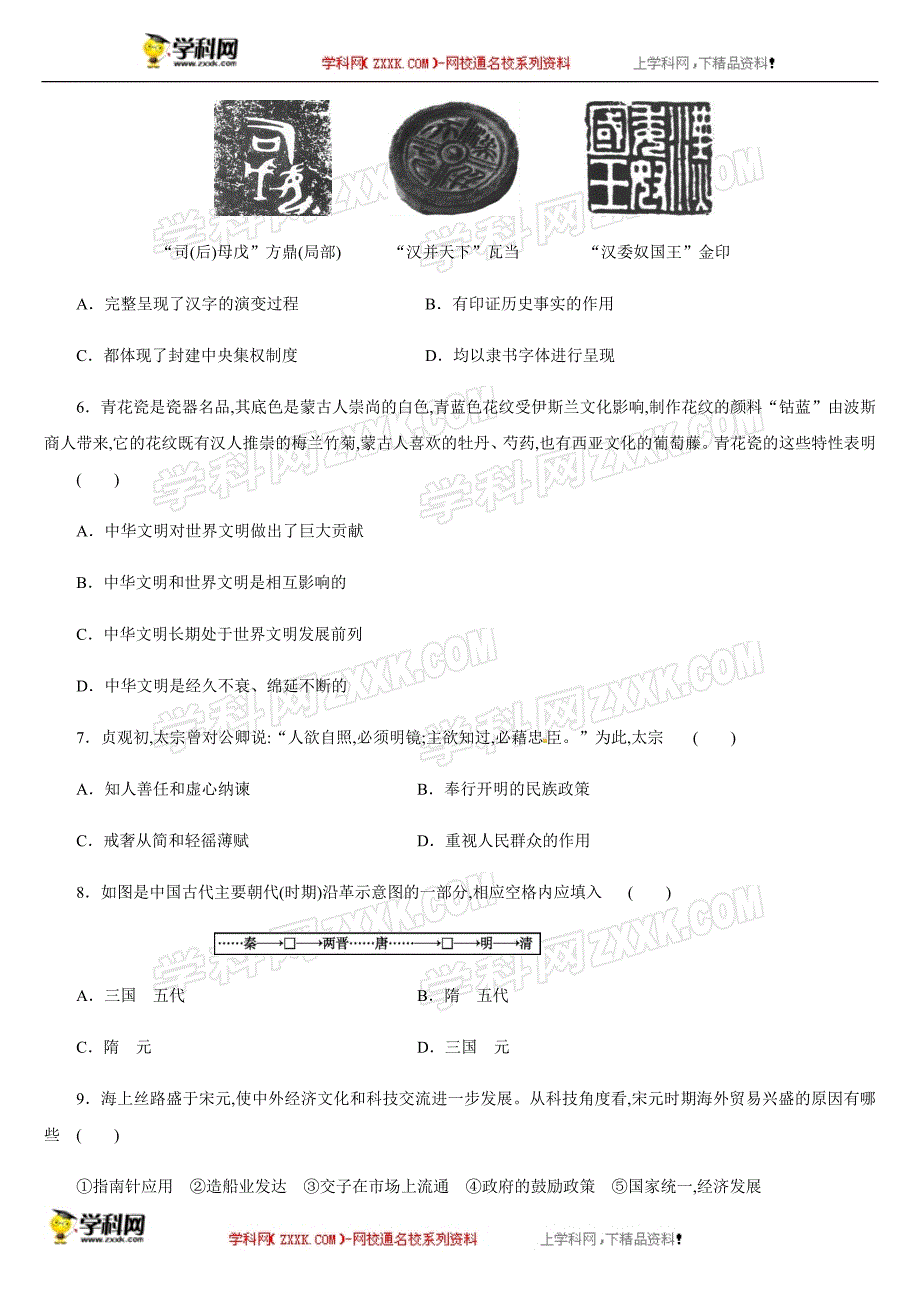 阶段测试卷01　中国古代史.docx_第2页