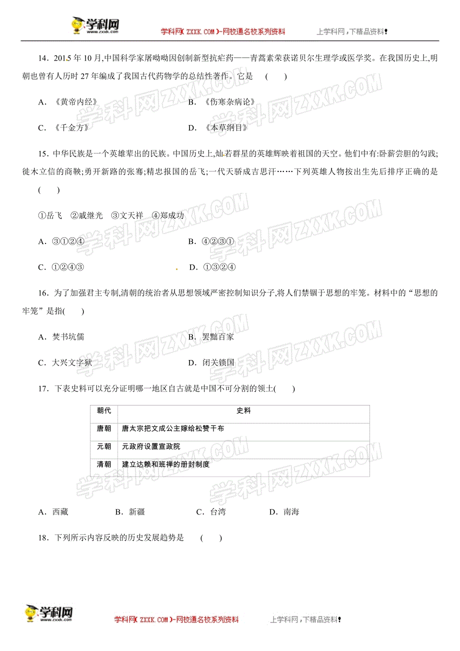 阶段测试卷01　中国古代史.docx_第4页