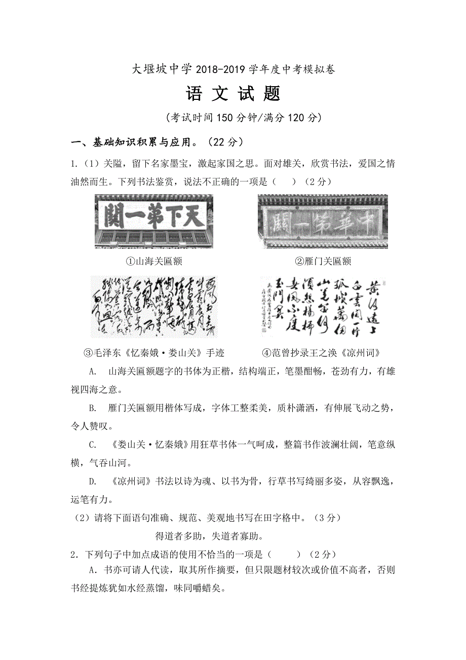 中考模拟试题 (2).docx_第1页