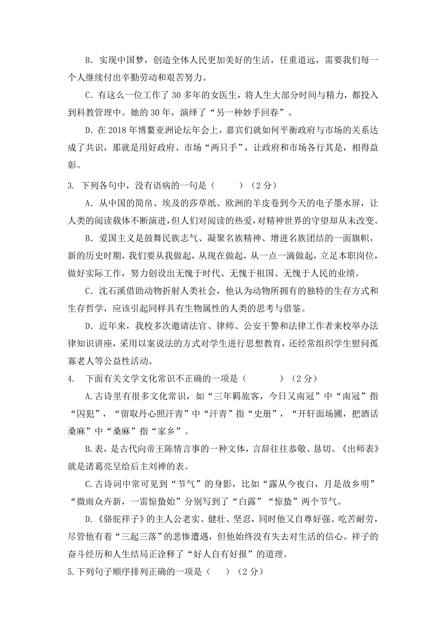 中考模拟试题 (2).docx_第2页