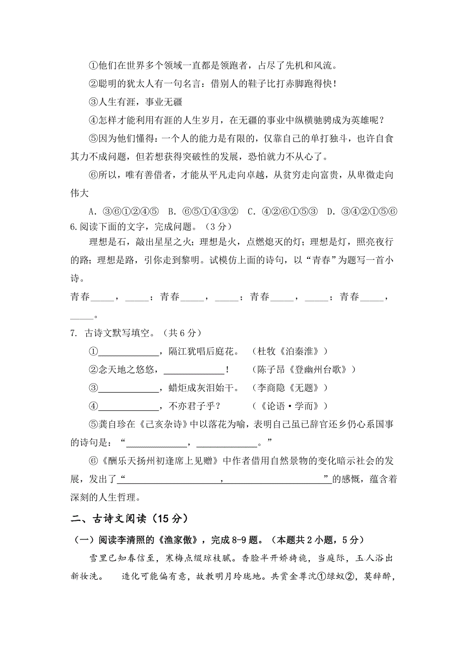 中考模拟试题 (2).docx_第3页