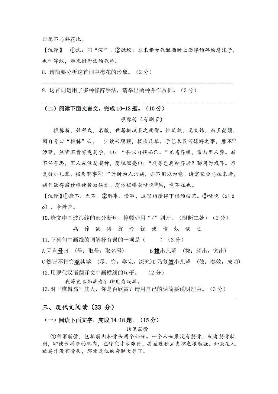 中考模拟试题 (2).docx_第4页