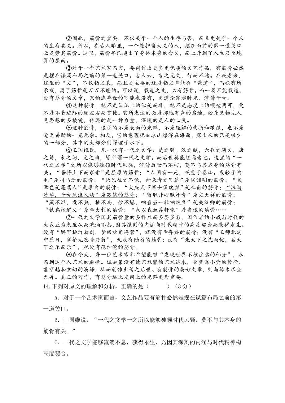 中考模拟试题 (2).docx_第5页