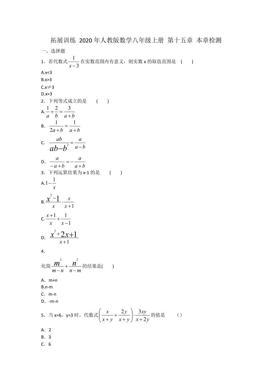 拓展训练 2020年人教版数学八年级上册 第十五章 本章检测附答案_第1页