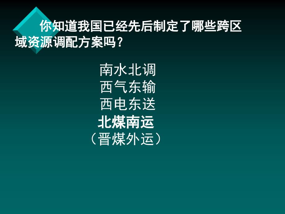 资源跨区域调配——以中缅油气管道为例_第3页