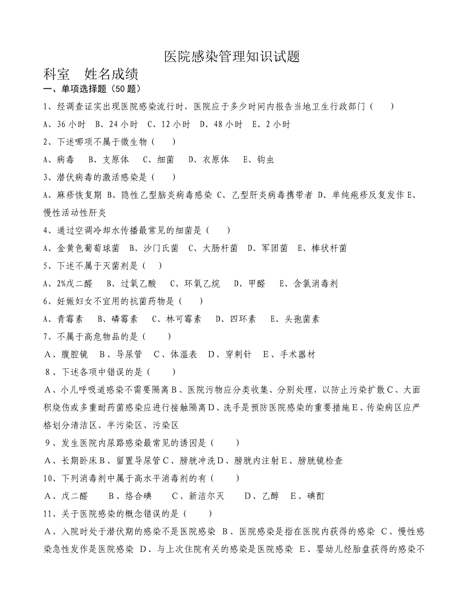 院感知识试题及复习资料_第1页