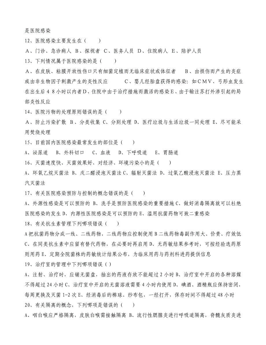 院感知识试题及复习资料_第2页