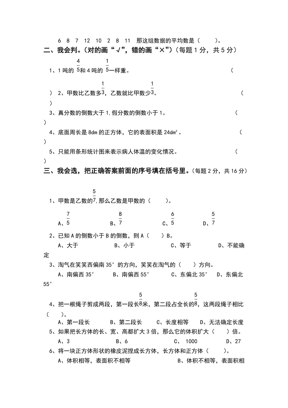 2019—2020学年度小学数学（北师大版）水平测试卷_第2页