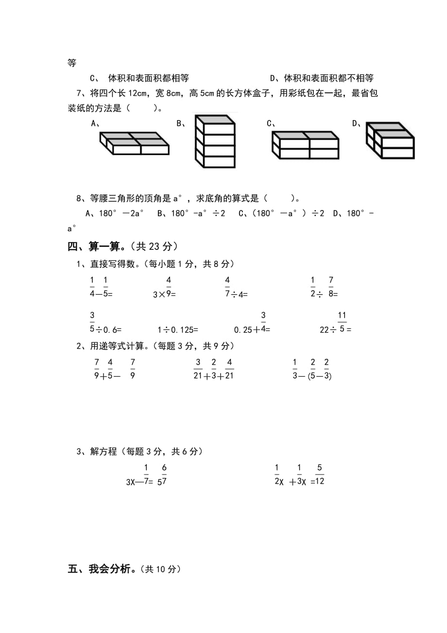 2019—2020学年度小学数学（北师大版）水平测试卷_第3页