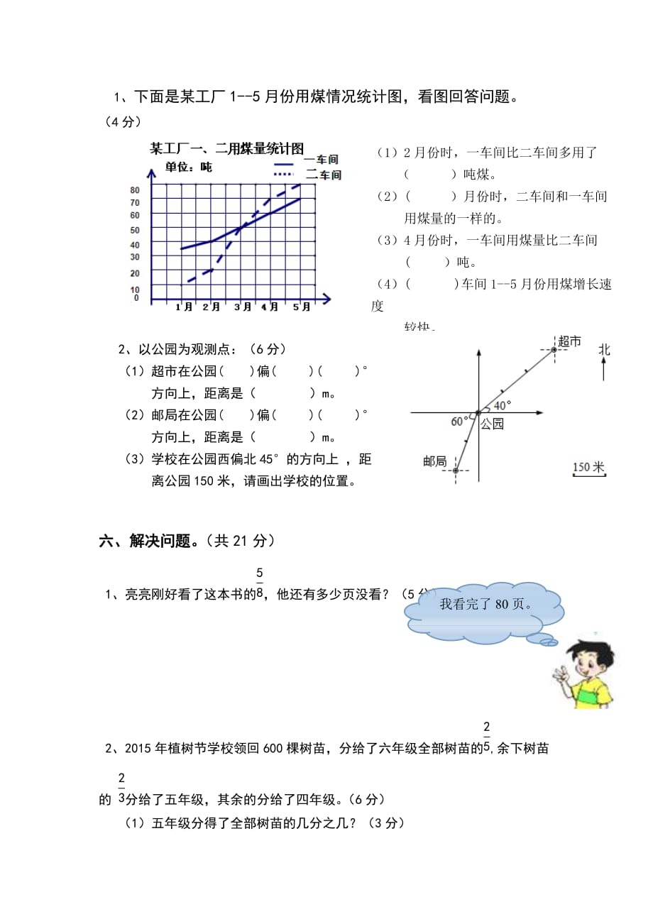 2019—2020学年度小学数学（北师大版）水平测试卷_第4页