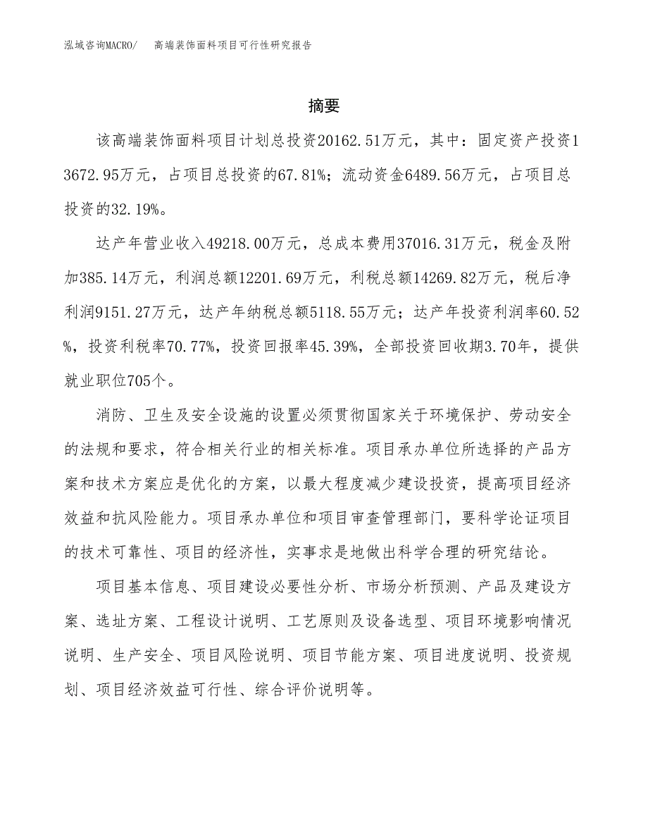 高端装饰面料项目可行性研究报告模板及范文.docx_第2页