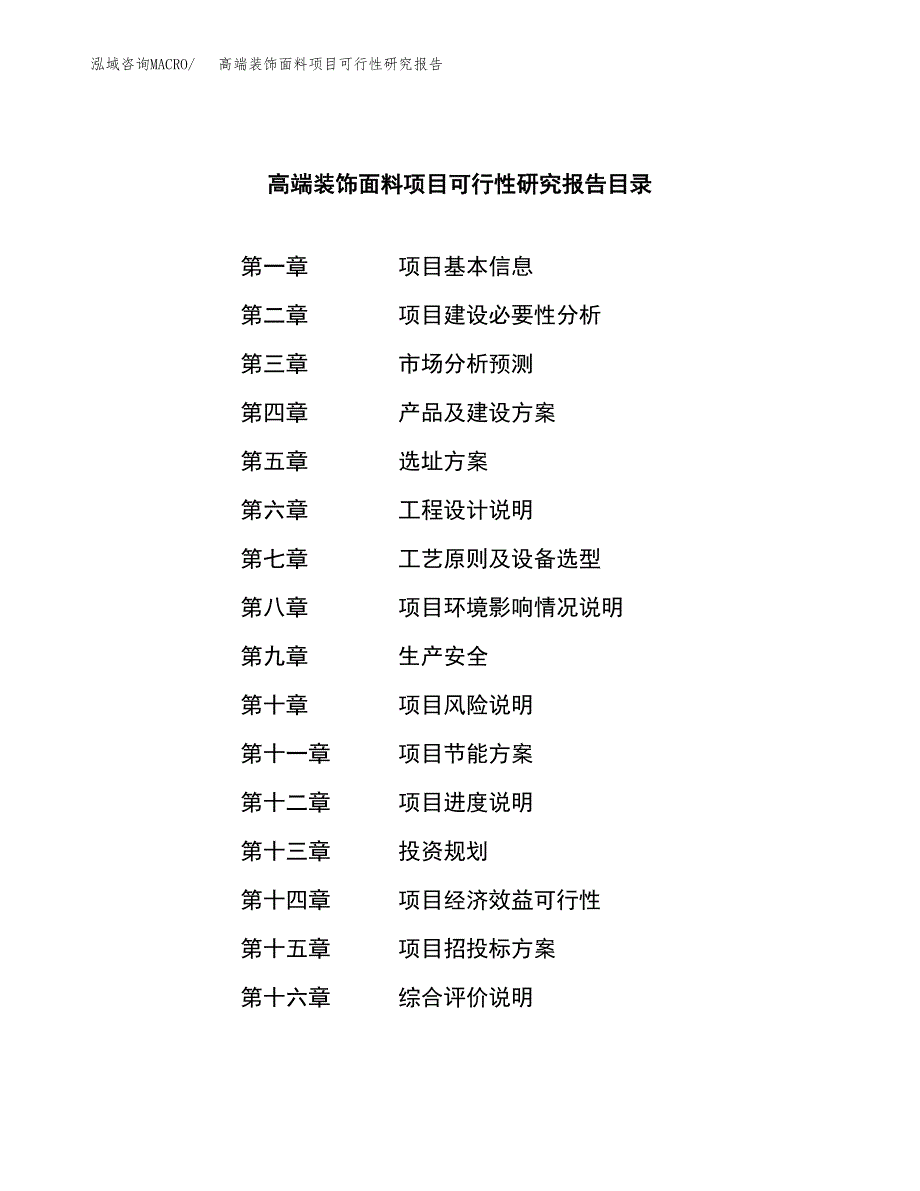 高端装饰面料项目可行性研究报告模板及范文.docx_第3页