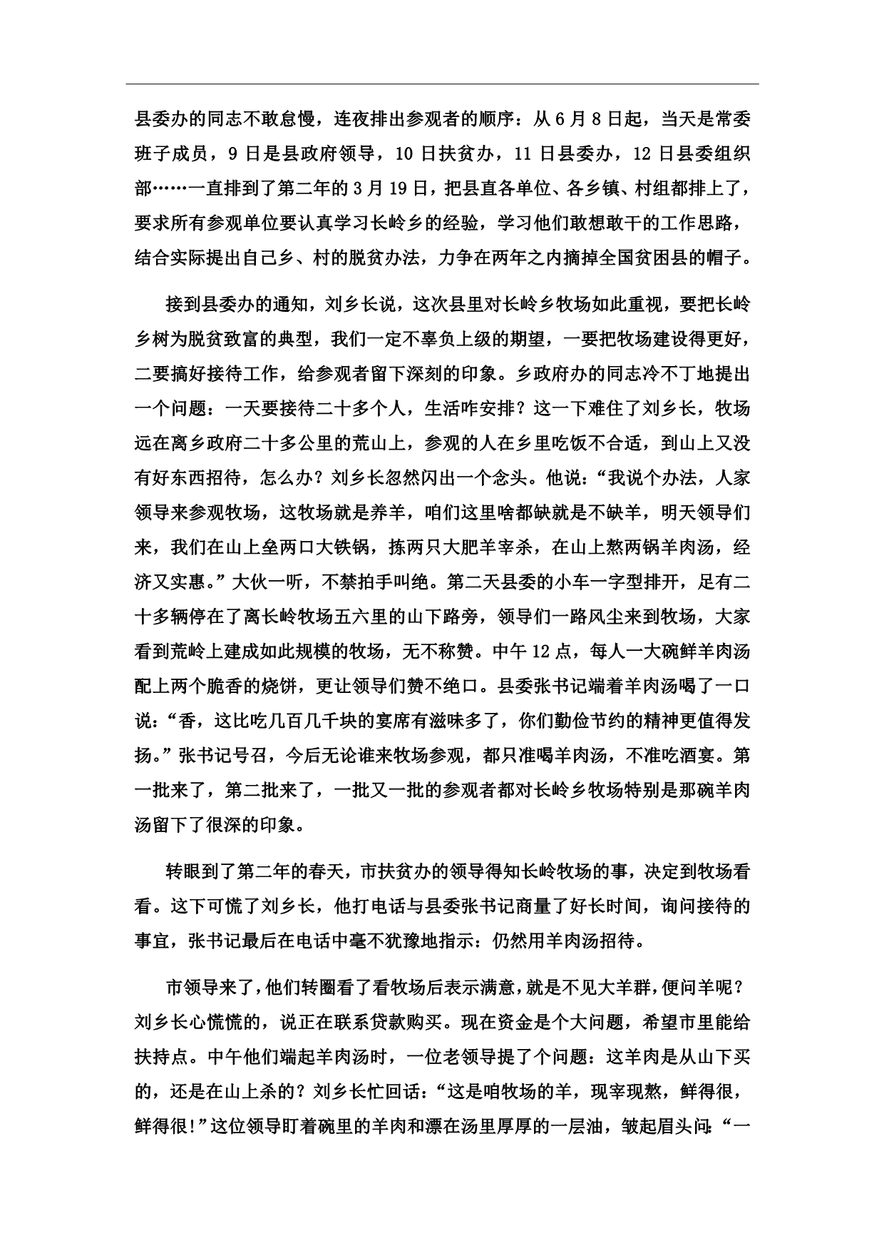 2018-2019学年湖南省双峰县第一中学高二上学期第一次月考语文试题Word版_第4页