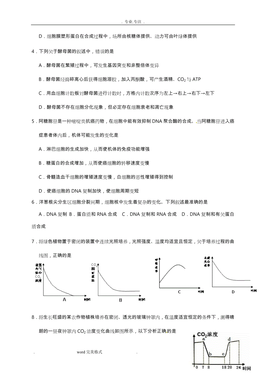 高中三年级生物11月选考模拟考试题_第2页