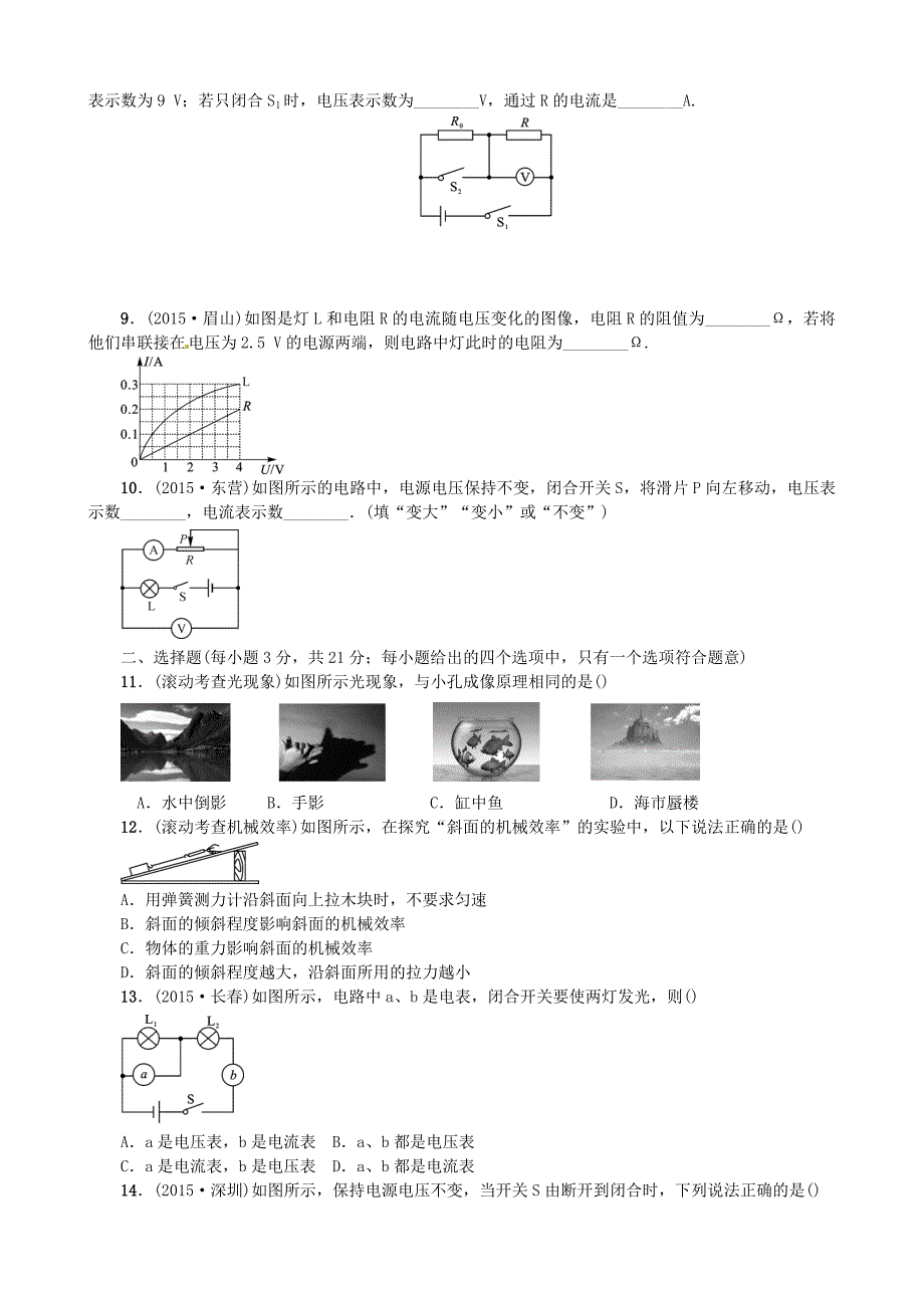 （安徽专版）2016中考物理复习滚动测试四（第8单元）（含答案）.doc_第2页